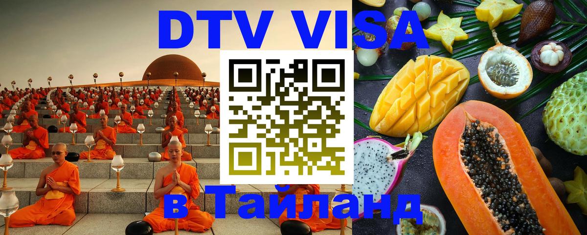 Цены на DTV визу в Таиланд — пакеты услуг, достаточно даже паспорта - Таллин  08.01.2026 